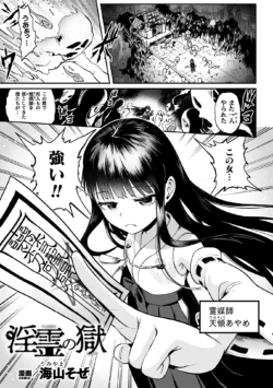 [Umiyamasoze] Inrei no Hitoya (Kukkoro Heroines Vol. 56)