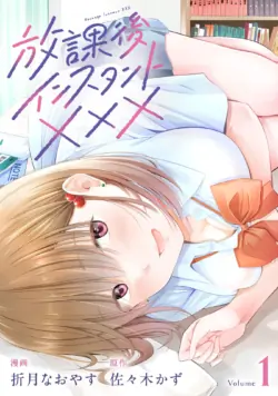 [Sasaki Kazu&Orizuki Naoyasu] Houkago Instant XXX CHAPTER 7 (English)