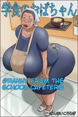 [Zenmai Kourogi] Gakushoku no Oba-chan Kakaku Hikaku-Granny From The School Cafeteria [English]
