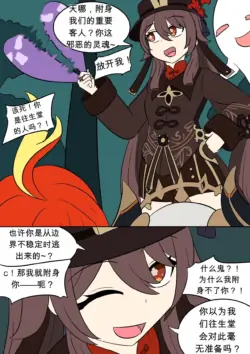 [Vel] Hu Tao Possession (Genshin Impact) [波波个人机翻]