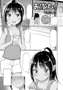 [Nboimaru] Okkiku Naritai! - Grow Me Up! (COMIC LO 2023-08) [Textless][Digital]