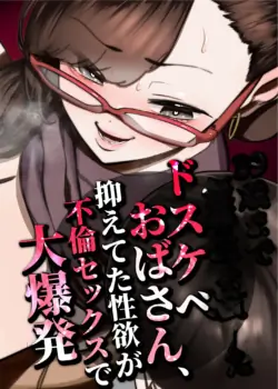[Takashima] 39-sai made Yuutousei o Tsuranuita Dosukebe Obasan, Osae teta Seiyoku ga Furin Sex de Daibakuhatsu [English]