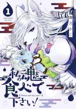 [KIDUKI KAKO] Please eat my soul! CHAPTER 9 (English)