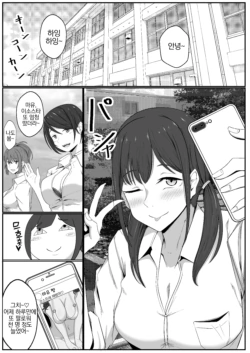 [Circle369] Kyonyuu Influencer wa Chuunen no Ossan ni Haiboku Suru | 거유 인플루언서는 중년 아저씨한테 패배한다 [Korean]
