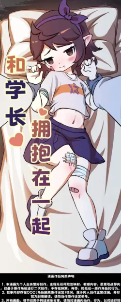 [润泽]和学长拥抱在一起[洛克王国]/[Runze]In the Arms of My Senpai[Roco Kingdom]