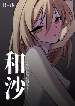 [Tonerium] Kazusa ~Shounen wa Imouto ni Ochiru~
