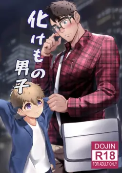 [Mitarashi Dango (Kii)] Bake mo no danshi ｜妖怪男子【chinese】【男男菊花香汉化】