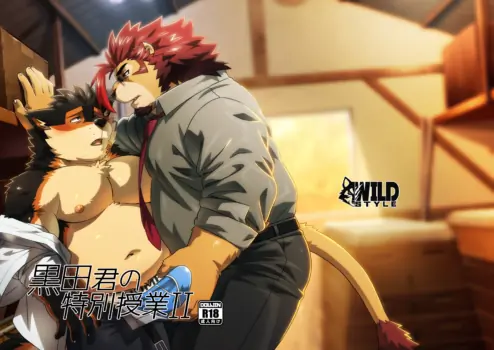 [WILD STYLE (Ross)] 黑田君的特别授课2[Digital]【BXNi个人汉化】