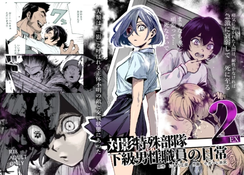 [Nyuu Koubou (Segare Ijiri)] Tai Kage Tokushu Butai Kakyuu Dansei Shokuin no Nichijou EX2 [Digital]