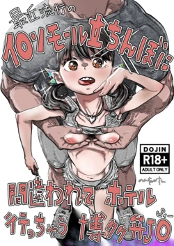 [30-dai Kouhan Kara Hajimeru Ero Doujin (Nontakosun)] Saikin Hayari no AE〇N Mall Tachinbo ni Machigawarete Hotel Icchau Hakata-ben J〇
