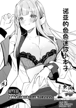 [Shinsekai Set (Hetaren)] Noa no Ecchi na Mini Manga | 诺亚的色色迷你小本子 (Blue Archive) [Chinese] [欶澜汉化组] [Digital]