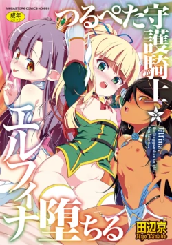 [Tanabe Kyou] Tsurupeta Shugo Kishi Elfina Ochiru [Digital]