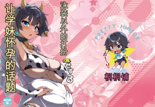 [Kiritanpo (Kirimitsu)] Mizugi Igai dato Kiyase suru Kouhai-chan o Haramasetchatta Hanashi [Chinese] [Digital]