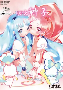 [Mothman (shirakaba, softoof‎, Torikaa-san)] 心之种子 - 绘里香的蓓蕾 (HeartCatch Precure!) [Chinese] [欶澜汉化组] [Digital]