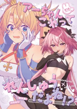 (C107) [Sanmikigen (Amayu Wawa)] Aachan Korette Renshuu dayone! ?