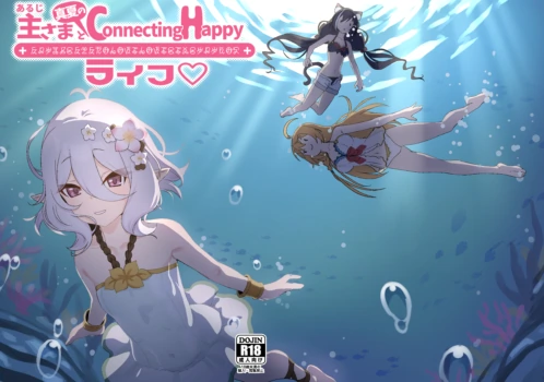 [Yachiya (Yachi)] Aruji-sama to Manatsu no Connecting Happy Life (Princess Connect! Re:Dive) [Digital]