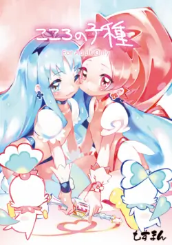 [Henreader] Heart Seed [English]