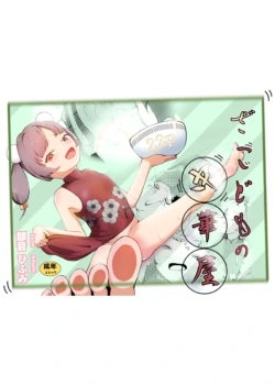 [Heion e Iwakan (Heon Hifumi)] Zakodomo no Chukaya