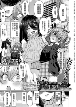 [Asai Makoto] "Gyaku NTR!?" Kawaii Otokonoko no Yuuwaku Taikyuu Haishin w/ Hoshokukei Onee-san (COMIC Shingeki 2026-08) [Chinese] [Digital]