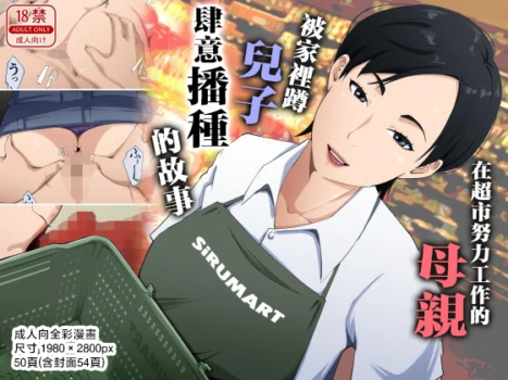 [Daidai Shikibu] Super de Genki ni Hataraku Hahaoya ga Hikikomori Musuko ni Tanetsuke Saremakutteita Hanashi [English]