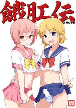 [candy apricot (Mashita)] GA-KOU-DEN [English] [Digital]