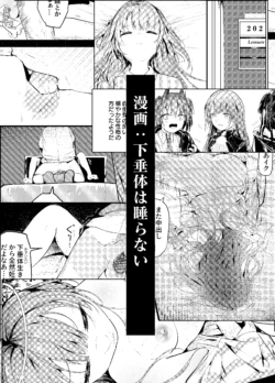 [白魚京] 漫画：－下垂体は睡らない-前編-－