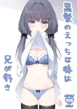 [Little Note (Suzunashi Rei)] Kurokami no Ecchi na Imouto wa Ani ga Suki [Digital]