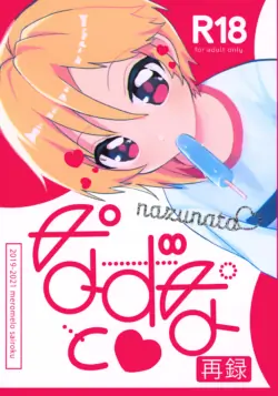 (Kimi ni Okuru Jounetsu no Bouquet JB2023) [meromelo (rara)] Nazuna to 1~6 Sairoku (Ensemble Stars!)