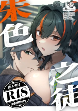 [Jyoji Nyuudou] SHUSHOKU NO TO (Zenless Zone Zero) [Chinese] [欶澜汉化组] [Digital]