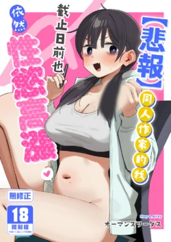 [kokumaro soymilk (Auman Zureedus)] "Hihou" Doujin Sakka Wai Shimekiri Mae demo Onanie ga Yameraren Wara | 【悲報】同人作家的我 截止日前也依然性慾高漲 [Chinese] [Decensored] [Digital]