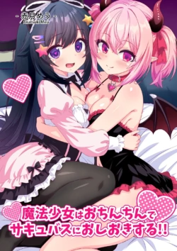 [Meuchannel (Akatsuki Meu)] Mahou Shoujo wa Ochinchin de Succubus o Oshioki Suru!! | Magical Heroine Punishes A Succubus With Her Magic Penis!! [English] [UPPTL]