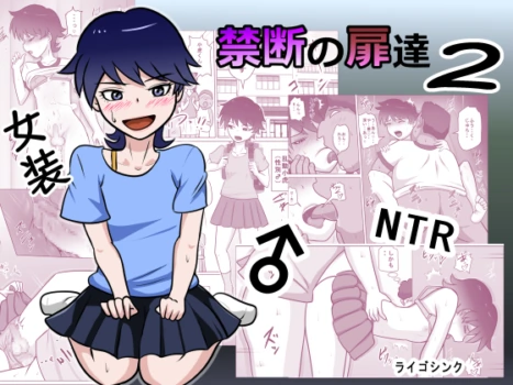 [Raigoshinku] Kindan no Tobira-tachi 2