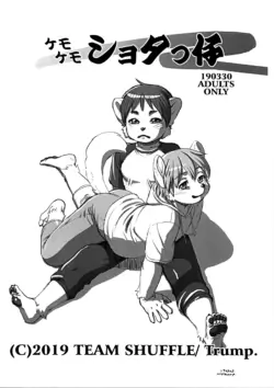 [TEAM SHUFFLE (Trump)] Kemokemo Shotakko[中文机翻]
