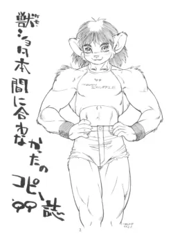 [TEAM SHUFFLE (Trump)]Kemo Shota Bon Maniawanakatta no Copy-shi [中文机翻]