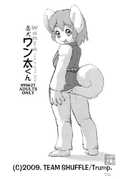 [Team Shuffle (Trump)] Ninken Wanta-kun - Wanta the Ninja Dog[中文机翻]