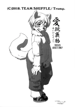 Aigan sobutsu[中文机翻]
