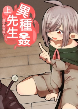 [Juubako no Katasumi] Ishukan-sensei Jou ~Shokushu Kyouiku Hen~ [English] [SCANMTL]