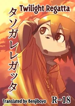 (Shota Scratch 10) [Maple Syrup (Masaki)] Tasogare Regatta [English] [Benjiboyo]