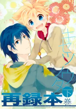 [Thompon (GAZERU)] Kisetsu no Uta Natsu no Semi Series Sairoku Hon Gekan (VOCALOID)