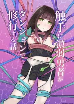 [Yuzu Miso Yaminabe] Tentacle ni Gekijaku Yuusha ga Danjon de Shugyou Suru Hanashi [English] [SCANMTL] [Digital]