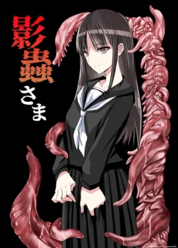 [Adolescence Maru] Kagemushi-sama [English] [SCANMTL]