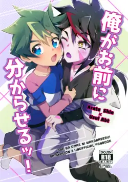 (Bokutachi Chou Shinkakei 2022) [Pioneer99 (Hiragi Moyuru)] Ore ga Omae ni Wakaraseru! (Shinkansen Henkei Robo Shinkalion)
