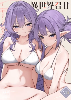 [あんざゆう] 異世界召甘VII 後編