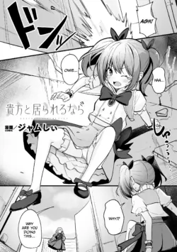 [Jamcy] Anata to Orareru nara | If I Could Be With You (2D Comic Magazine Akuochi Shoujo ni Akogarete! Vol. 1) [English]