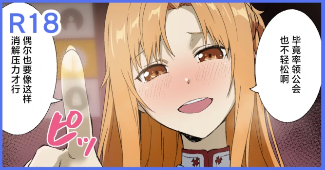 [Tokupyon] Miyoku no Shiro -An Incarnating Ravish- | 魅欲之城 (Sword Art Online) [Chinese] [不咕鸟汉化组]