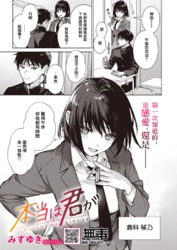 [Mizuyuki] Hontou wa Kimi ga (COMIC HOTMILK 2026-08) [Chinese] [无毒汉化组] [Digital]