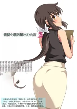 [Fukurou Naru Tori] 新妻七歌の露出オフィス(Chinese)