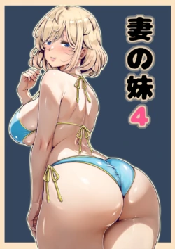 [Nemuneko] Tsuma no Imouto 4 | 아내의 여동생 4 [Korean]