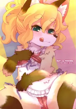 (C82) [にににに (よろず)] あうとなふぉくしーず（闲的没事干AI翻译）