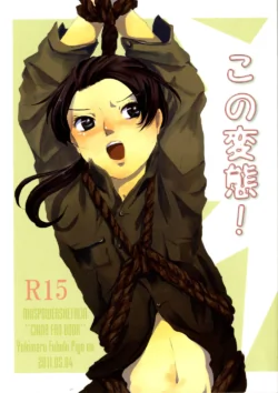 [Kirisute Gomen, Piyono-su (Fubuki Yukimaru, Piyo EX)] Kono Hentai! (Hetalia Axis Powers) [English]